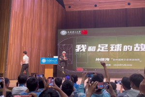 孙继海来到大连理工大学讲述他和足球的故事