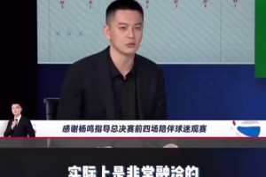 杨鸣：篮球和生活要分开！希望球迷们关注篮球发展保持正能量