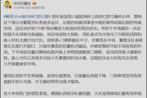 仍是出色“小将”！詹俊：C罗打满90分钟，这位39岁的“小将”保持着活力和良好的竞技状态